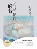 倘若時(shí)光倒流