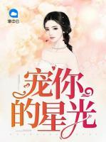 寵你的星光