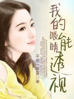 我的眼睛能透視