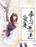 愛是事與愿違