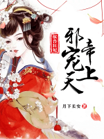 馭獸狂妃：邪帝，寵上天