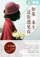 如果來生還能遇見你