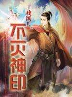 不滅神印