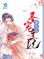 重生之圣寵王妃