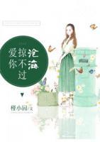 愛(ài)你掠不過(guò)滄海
