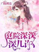 庭院深深深幾許
