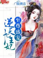 至尊盛寵：逆天九王妃