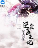 婚不如霜：逆襲醫(yī)王妃