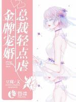 金牌寵婚：總裁，輕點(diǎn)虐！