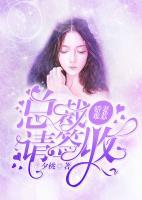 嬌妻難惹，總裁請簽收