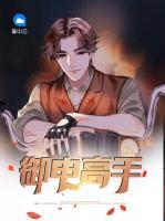 御電高手