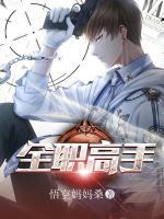 全職高手