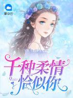 千種柔情恰似你