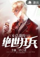 女總裁的絕世狂兵