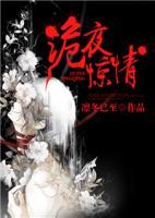 詭夜驚情