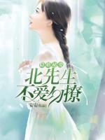 隱婚成愛：莫先生，不愛勿撩