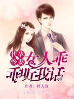代孕憐妻：女人乖乖聽(tīng)我話(huà)