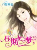 佳期如夢(mèng)
