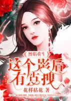 烈焰重生：這個(gè)影后有點(diǎn)拽