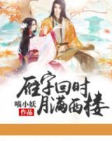 雁字回時，月滿西樓