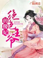 絕色王爺?shù)纳靛?>
                    <a href=