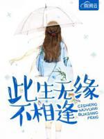 此生無緣不相逢