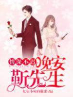 情深不遲：晚安，靳先生