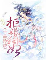 一品玲瓏，拒婚狂妃