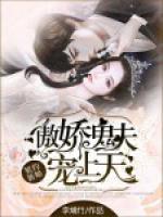 契約新娘：傲嬌鬼夫?qū)櫳咸?>
                    <a href=