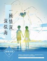一顧情深深似海