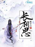 長(zhǎng)相思