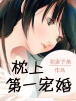 枕上第一寵婚