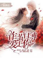 作繭自縛愛上你