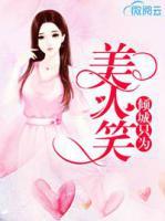 傾城只為美人笑