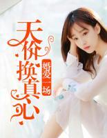 婚愛(ài)一場(chǎng)：天價(jià)換真心