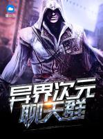 異界次元聊天群
