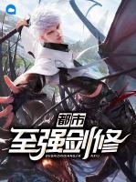 都市至強劍修