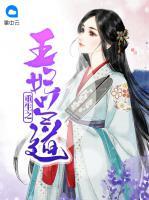 重生之王妃當?shù)?>
                    <a href=