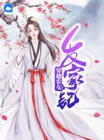 穿越農(nóng)女發(fā)家記