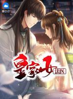 皇家女法醫(yī)