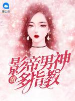 影帝男神請(qǐng)多指教