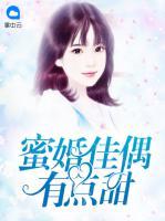 蜜婚佳偶有點甜