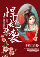 悍妃來襲，王爺請溫柔