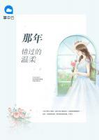 那年錯(cuò)過(guò)的溫柔