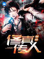 醫(yī)品修真?zhèn)魅?>
                    <a href=