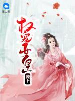 權(quán)寵女皇陛下