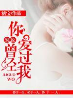 別說，你曾經(jīng)愛過我