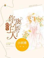 初醫(yī)生，你心上人離婚了