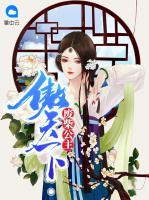 廢柴公主傲天下