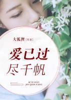 愛(ài)已過(guò)盡千帆
